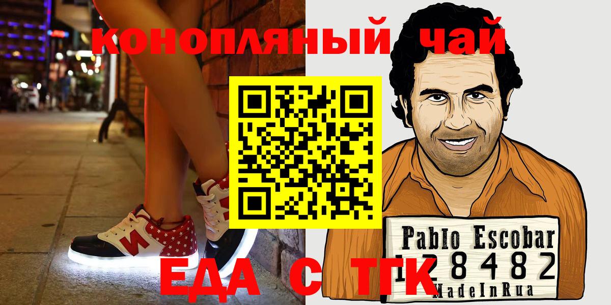 Славянск-на-Кубани  Еда ТГК конопля  Вход с VPN 