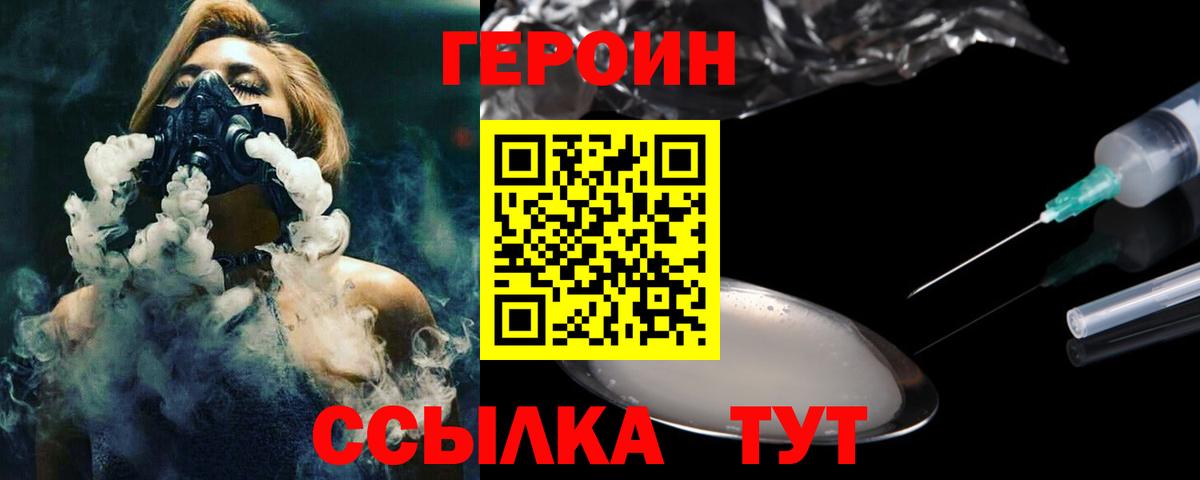 Героин Heroin  Вход с VPN  Славянск-на-Кубани 