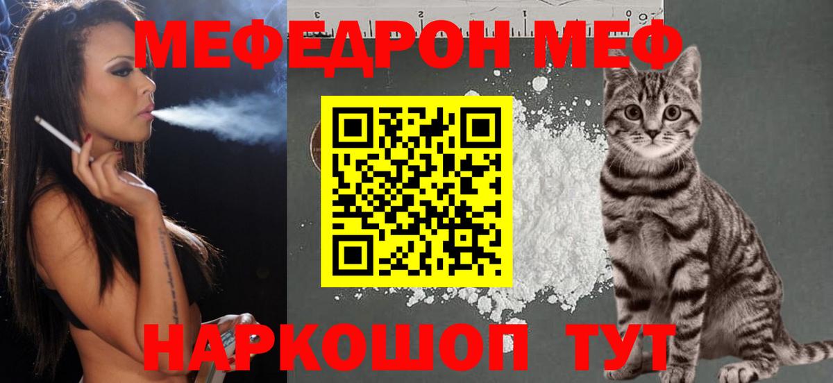 МЯУ-МЯУ  Меф мука  Вход с VPN  Меф  Славянск-на-Кубани  МЕФ mephedrone 