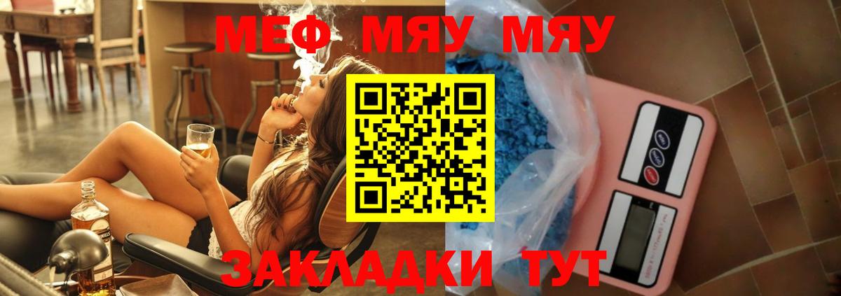 Мефедрон Славянск-на-Кубани