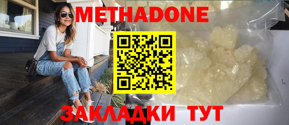МЕТАДОН VHQ  Вход с VPN  Славянск-на-Кубани 