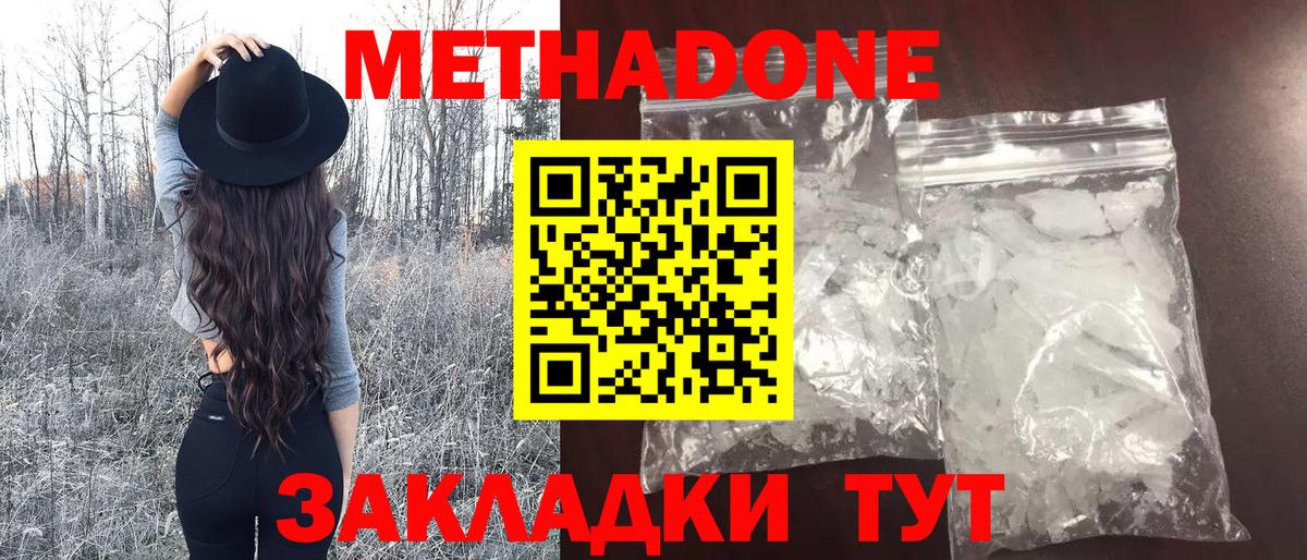 Метадон мёд Славянск-на-Кубани