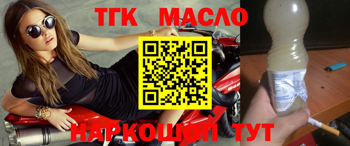 Дистиллят ТГК THC oil Славянск-на-Кубани